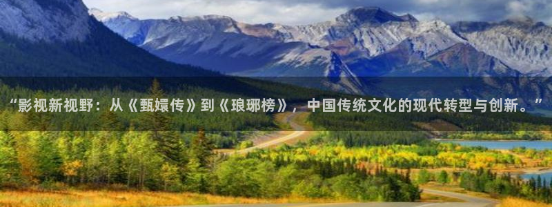 2021年天狼影院：“影视新视野：从《甄嬛传》到《琅琊榜》，中国传统文化的现代转型与创新。”